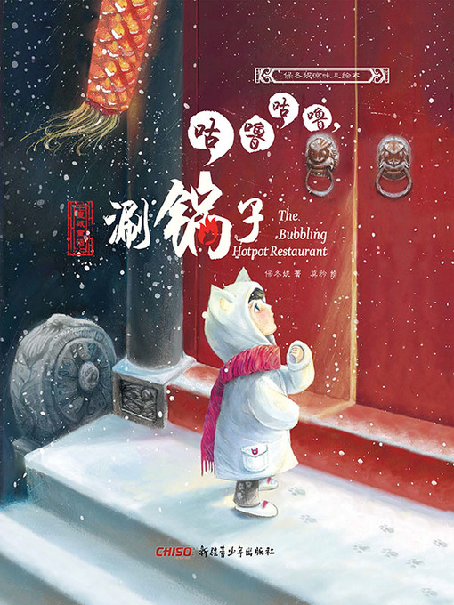 Title details for 咕噜咕噜涮锅子 by 保冬妮 著 - Available
